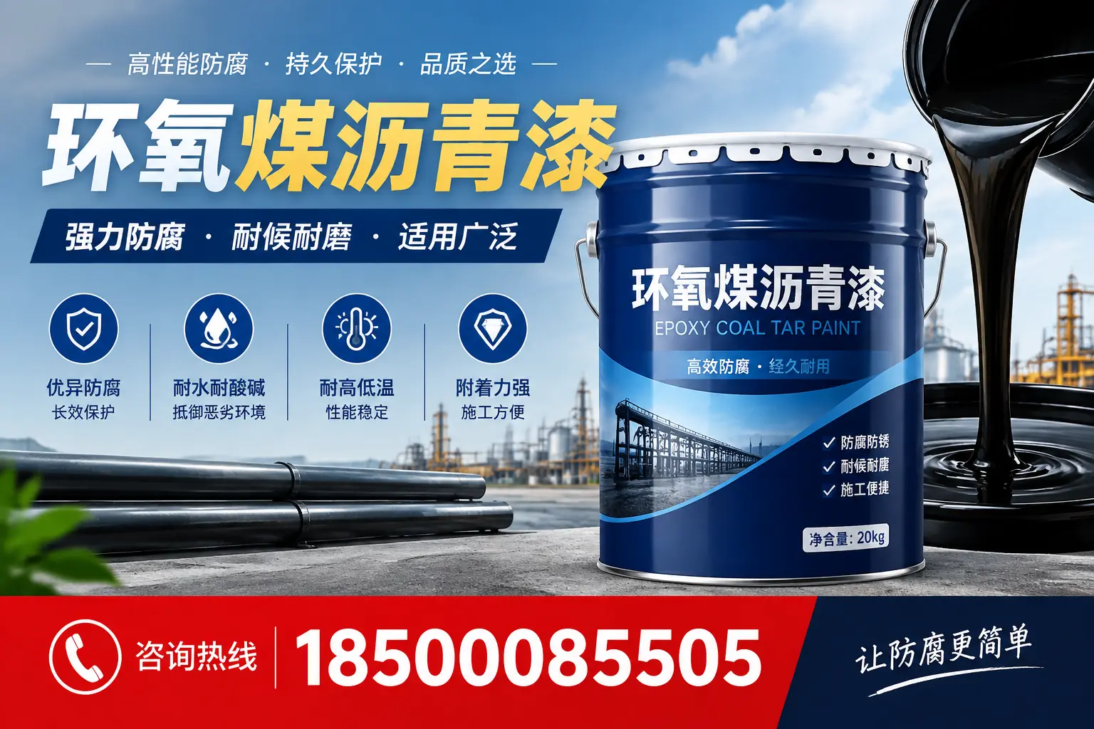 环氧煤沥青漆在不同气候条件下的表现分析，衢州适用性